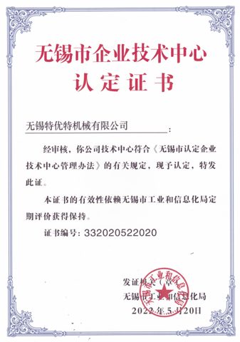 無(wú)錫市企業(yè)技術(shù)中心