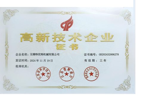 國(guó)家高新技術(shù)企業(yè)