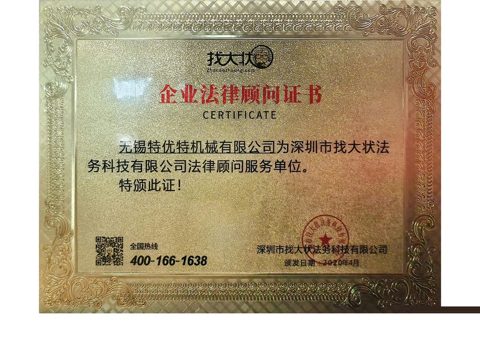 企業(yè)法律顧問(wèn)證書(shū)