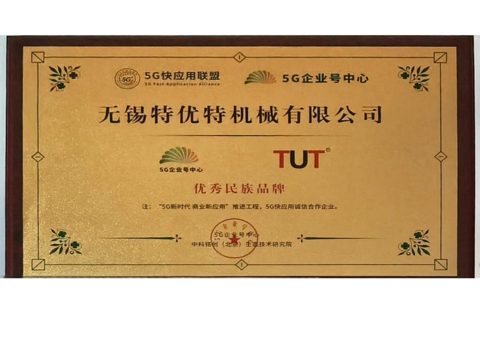 優(yōu)秀民族品牌