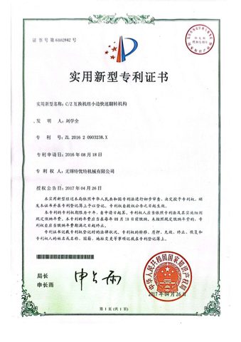 C/Z 互換機(jī)組小邊快速翻轉(zhuǎn)機(jī)構(gòu)