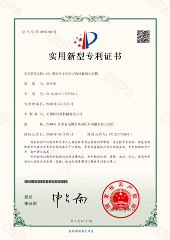 CZU 型鋼多工位多方向沖孔剪切機(jī)構(gòu)