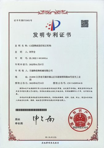 CZ 型鋼成型后校正機(jī)構(gòu)