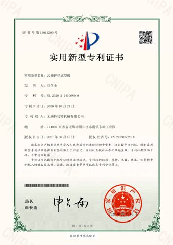 公路護(hù)欄成型機(jī)