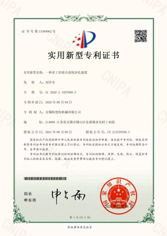 一種多工位組合連續(xù)沖孔裝置
