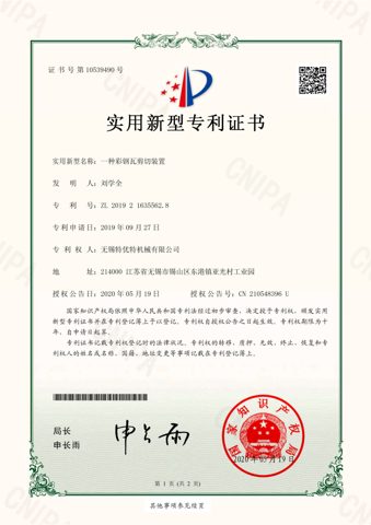 一種彩鋼板剪切裝置